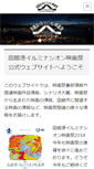 Mobile Screenshot of hakodate-illumina.com